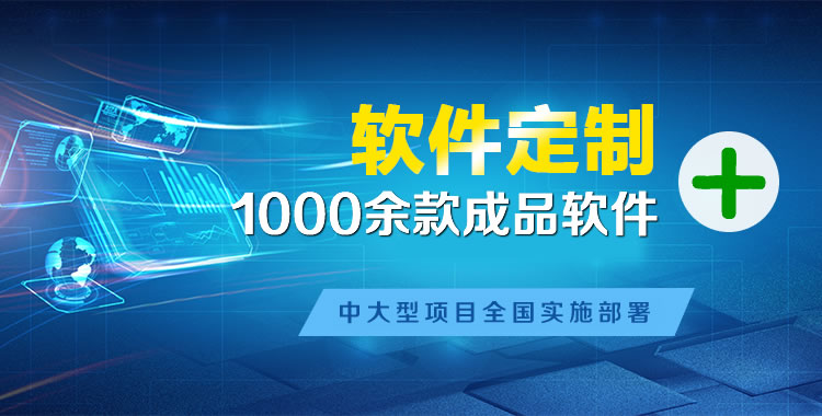 眉山软件开发